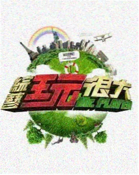 奔跑吧盛夏